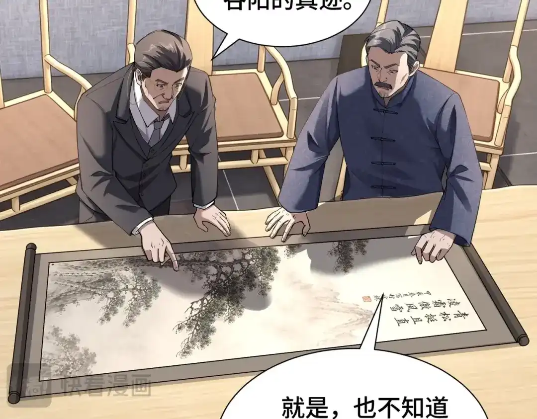 这个杀手是赘婿 第11话 鉴定？我的眼睛就是尺！ 第46页