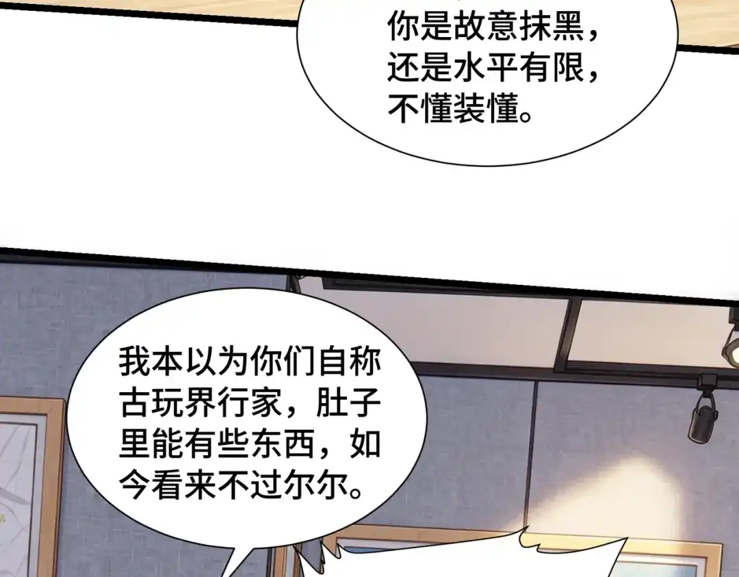 这个杀手是赘婿 第11话 鉴定？我的眼睛就是尺！ 第47页