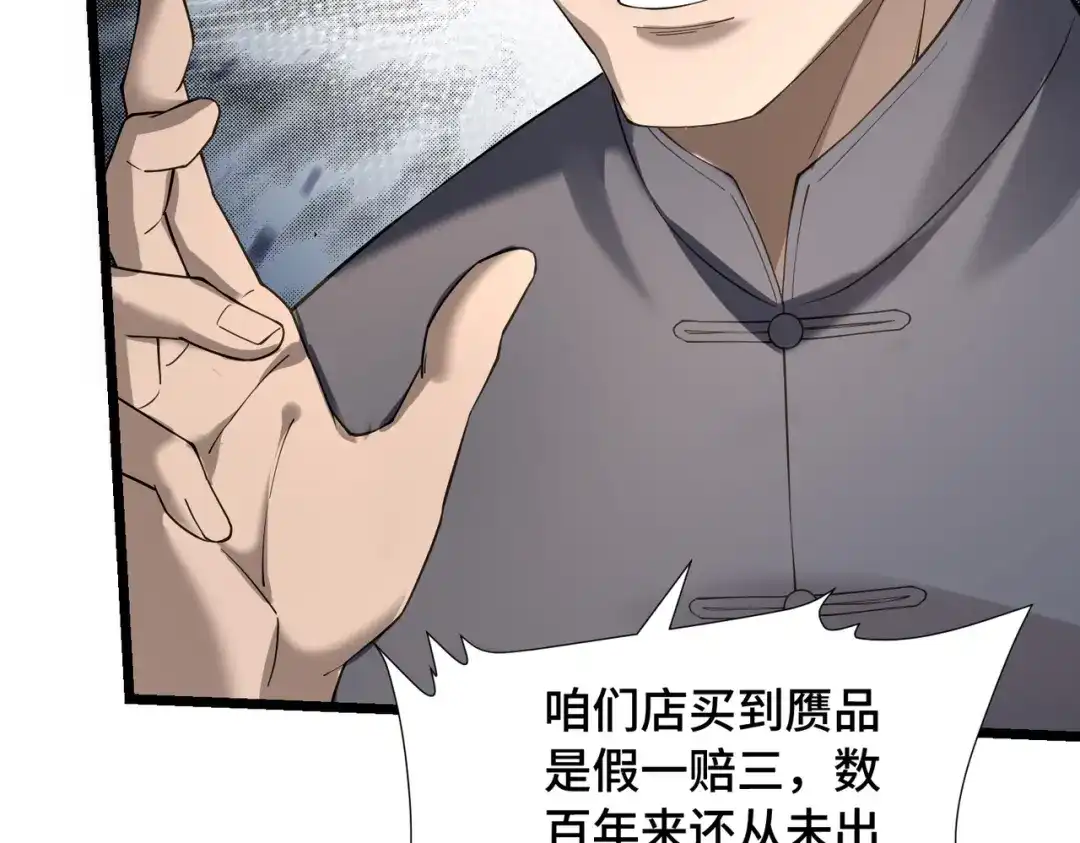 这个杀手是赘婿 第11话 鉴定？我的眼睛就是尺！ 第5页