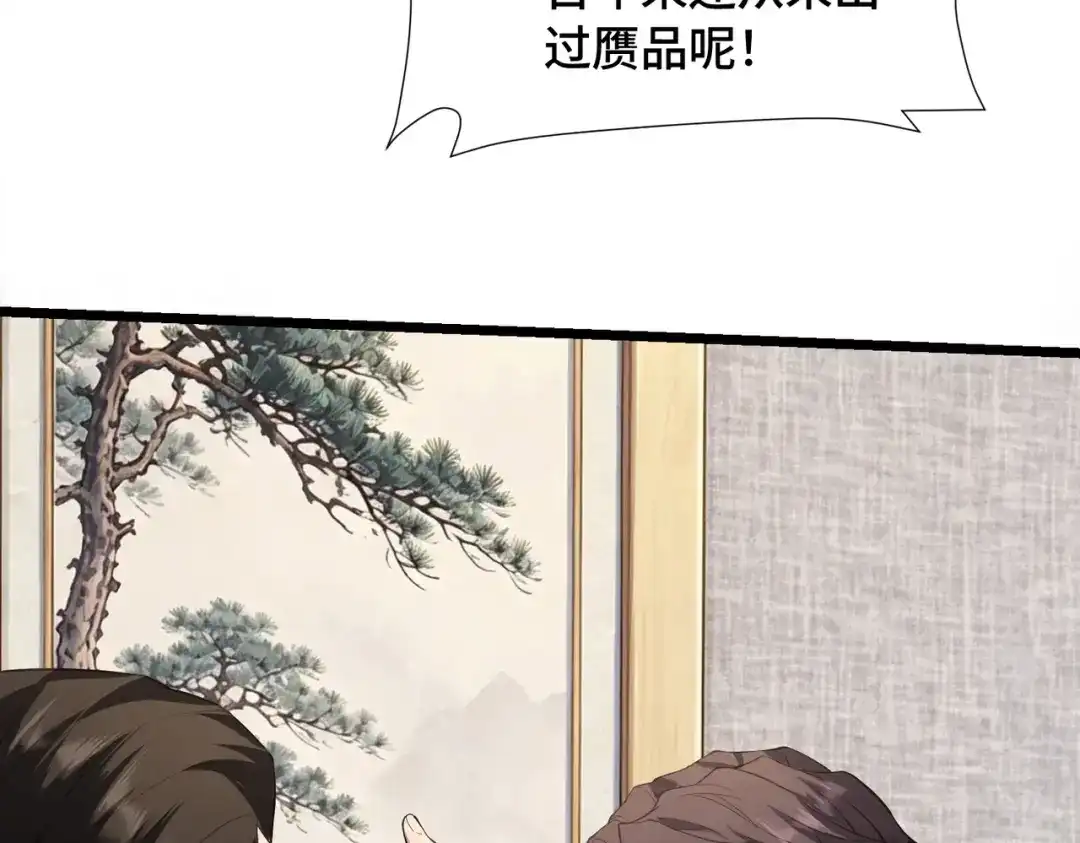 这个杀手是赘婿 第11话 鉴定？我的眼睛就是尺！ 第6页