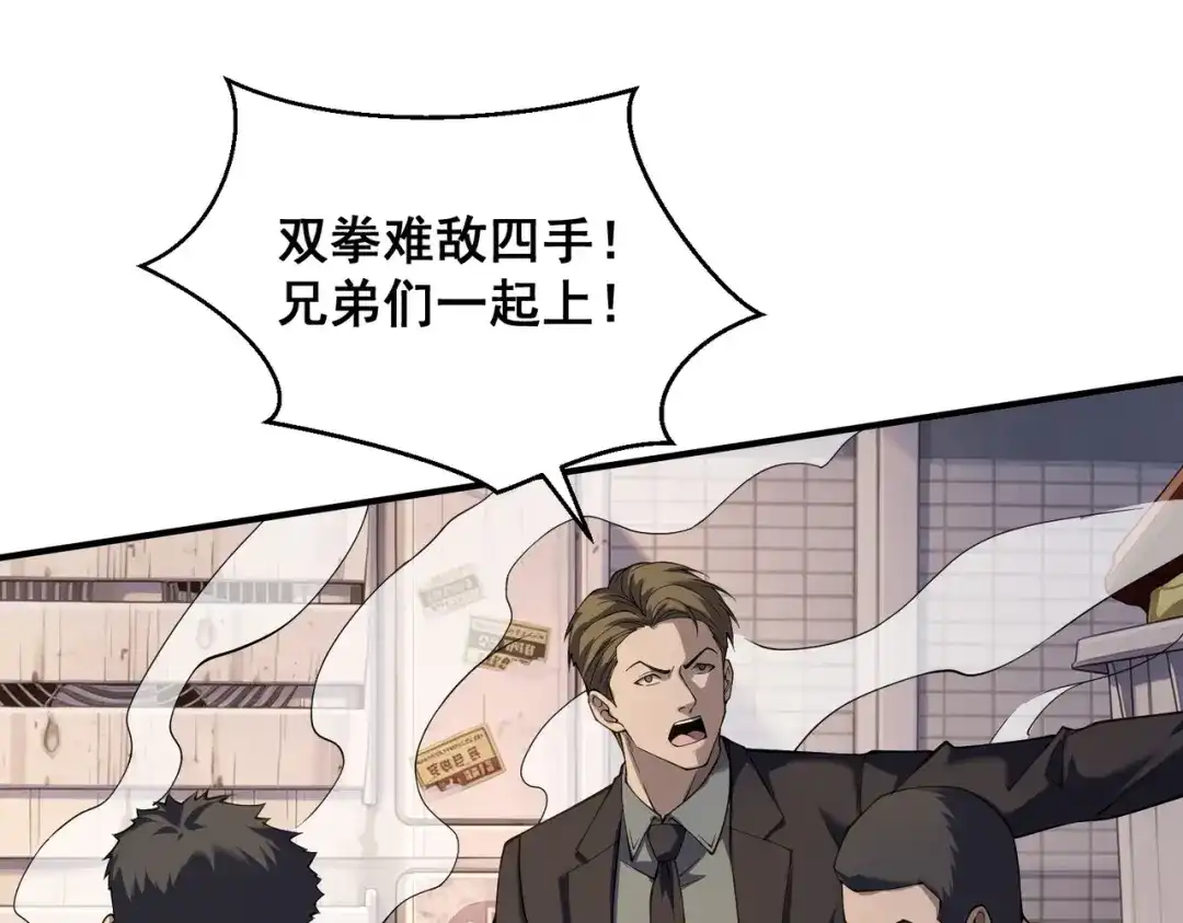 这个杀手是赘婿 第11话 别惹我小姨子！ 第109页