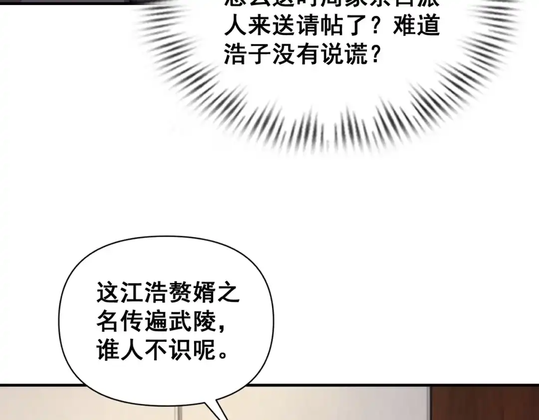 这个杀手是赘婿 第11话 别惹我小姨子！ 第11页