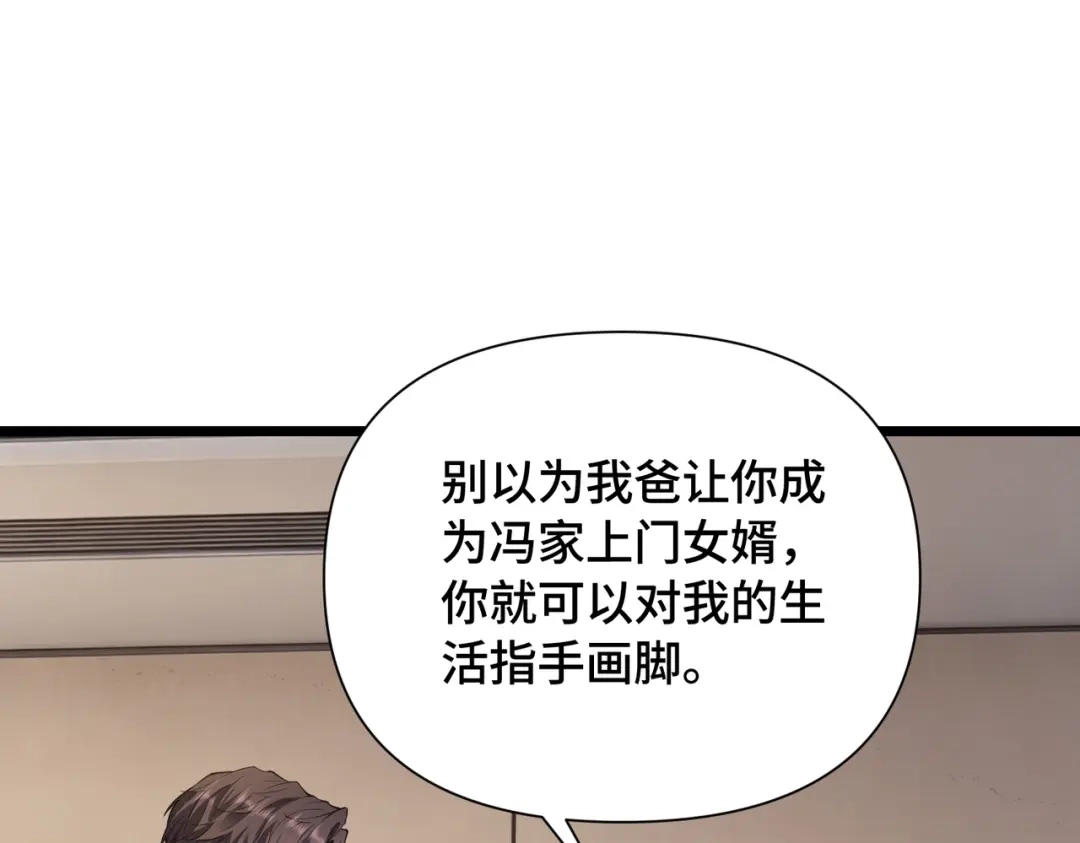 这个杀手是赘婿 第11话 别惹我小姨子！ 第146页