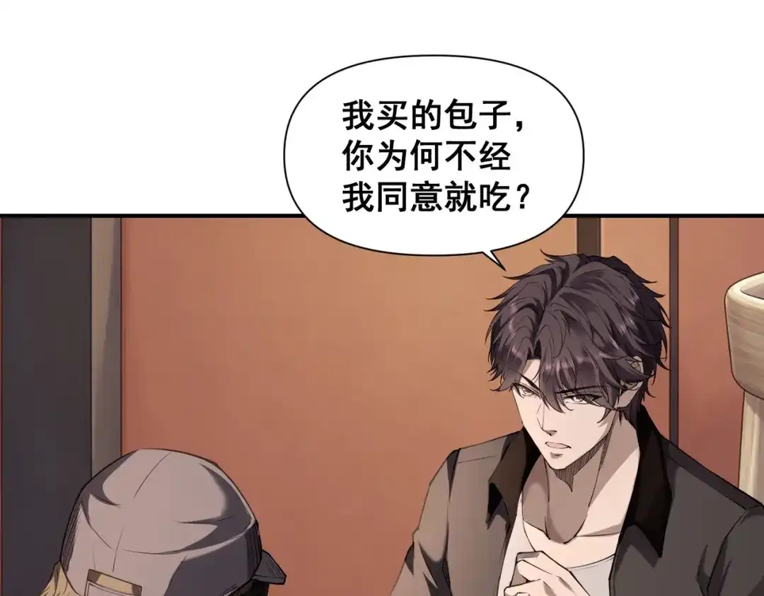 这个杀手是赘婿 第11话 别惹我小姨子！ 第25页