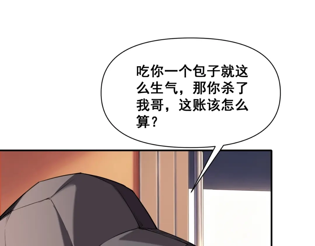 这个杀手是赘婿 第11话 别惹我小姨子！ 第27页
