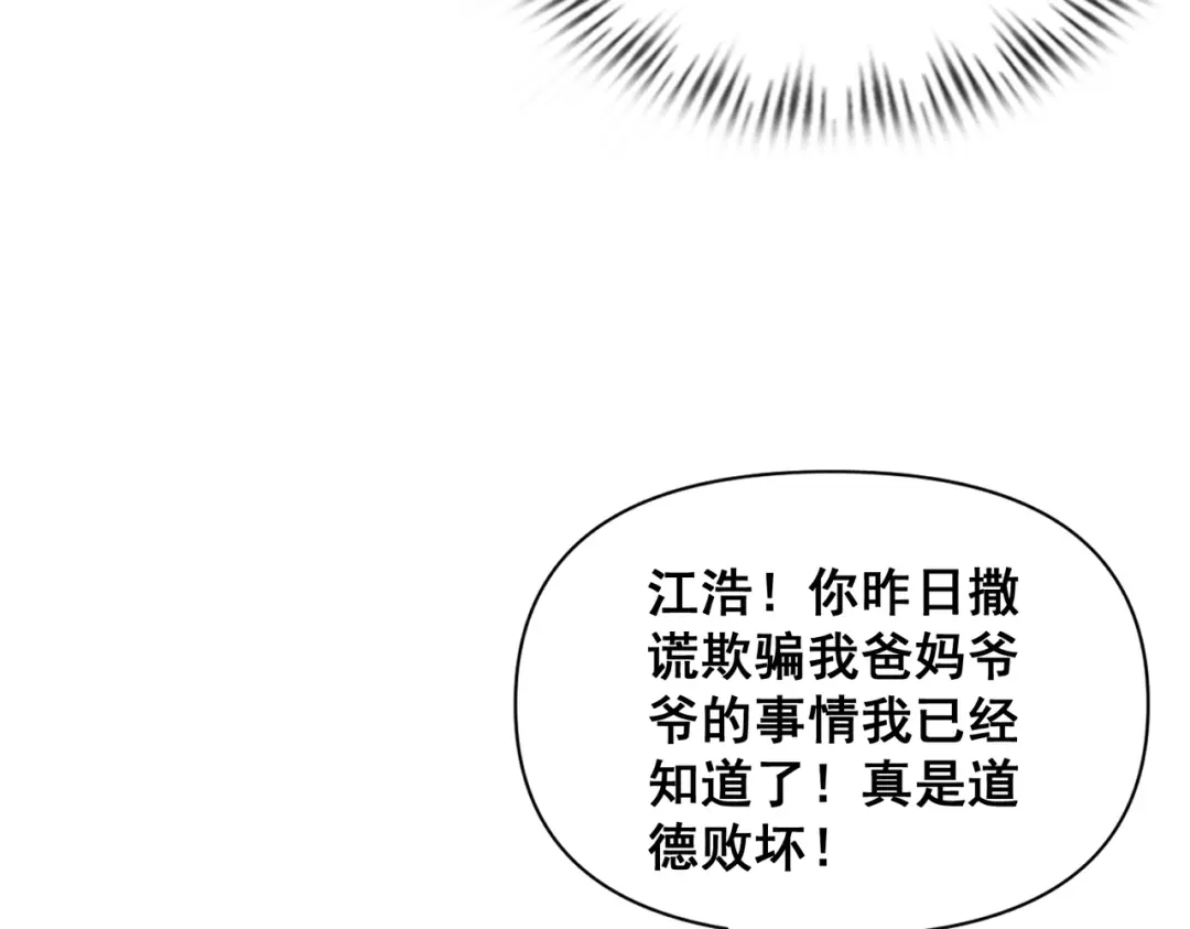 这个杀手是赘婿 第11话 别惹我小姨子！ 第38页