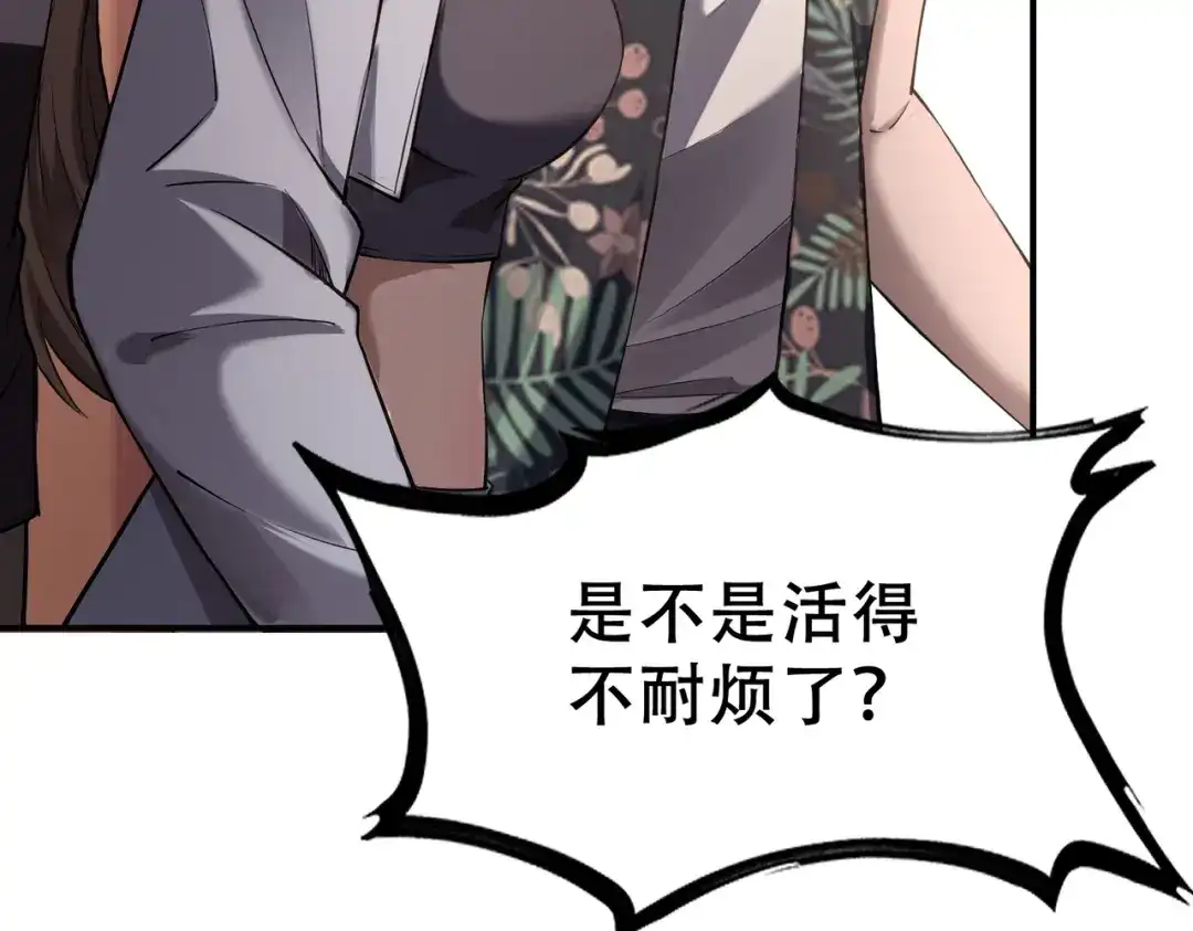 这个杀手是赘婿 第11话 别惹我小姨子！ 第46页
