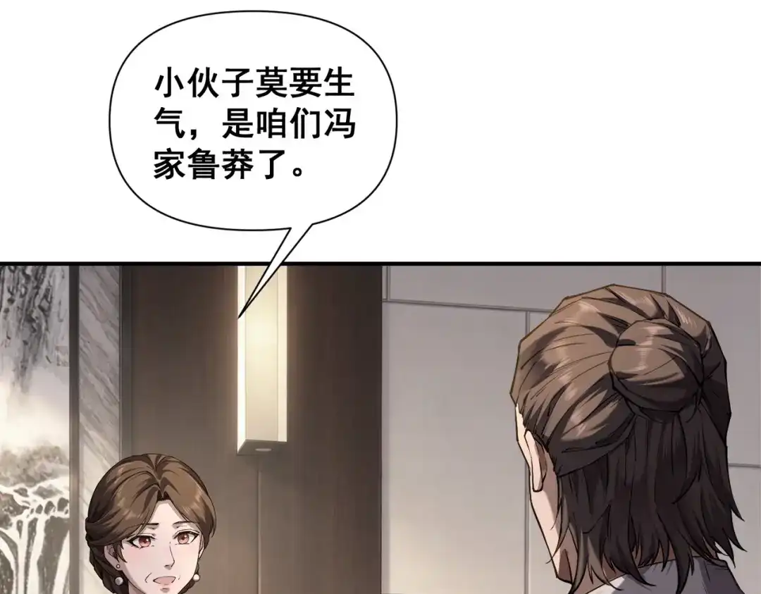 这个杀手是赘婿 第11话 别惹我小姨子！ 第6页