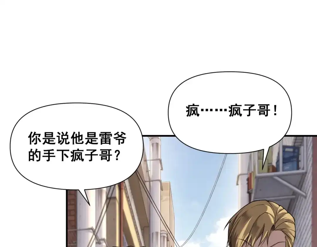 这个杀手是赘婿 第11话 别惹我小姨子！ 第74页