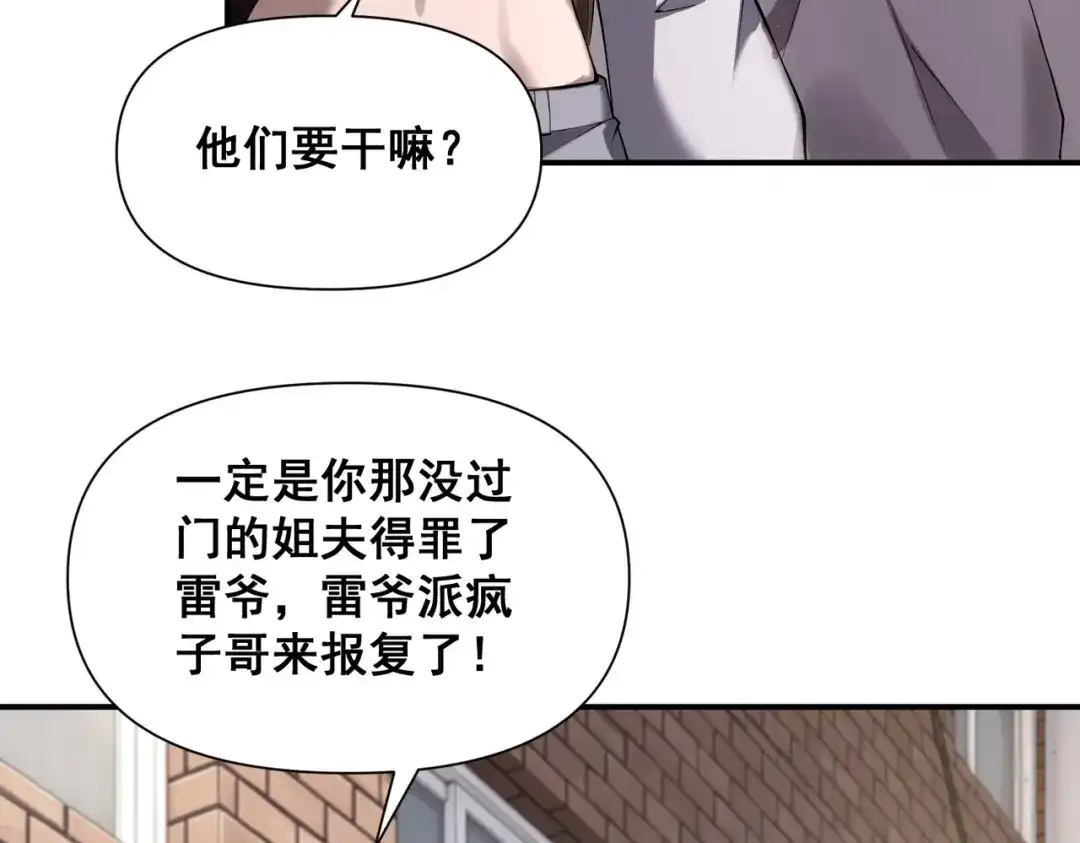 这个杀手是赘婿 第11话 别惹我小姨子！ 第76页