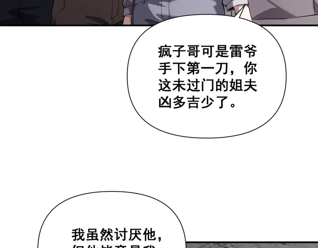 这个杀手是赘婿 第11话 别惹我小姨子！ 第78页