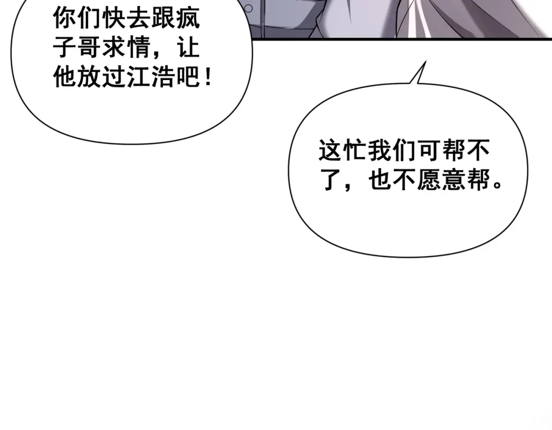 这个杀手是赘婿 第11话 别惹我小姨子！ 第81页