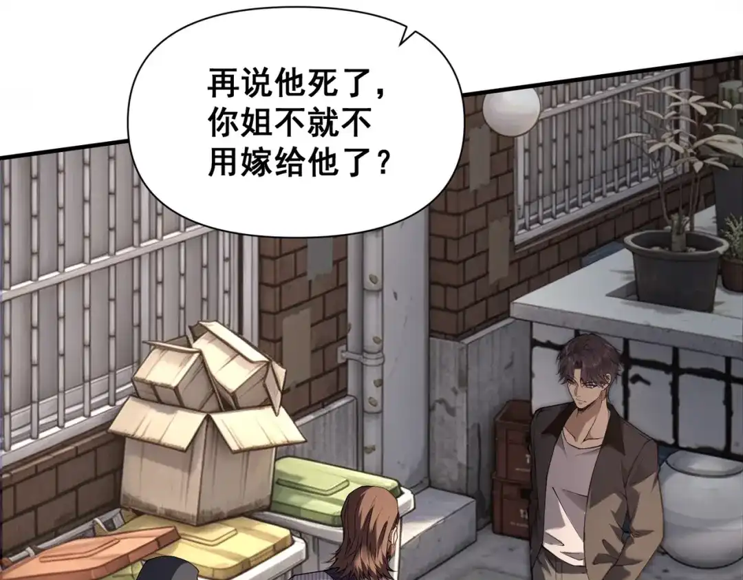 这个杀手是赘婿 第11话 别惹我小姨子！ 第82页