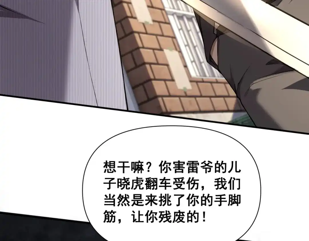 这个杀手是赘婿 第11话 别惹我小姨子！ 第87页
