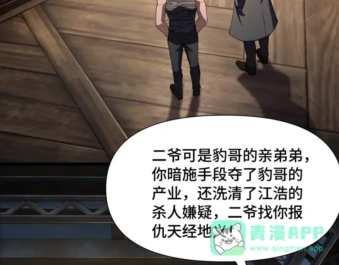 这个杀手是赘婿 第13话 幽灵将至！ 第101页