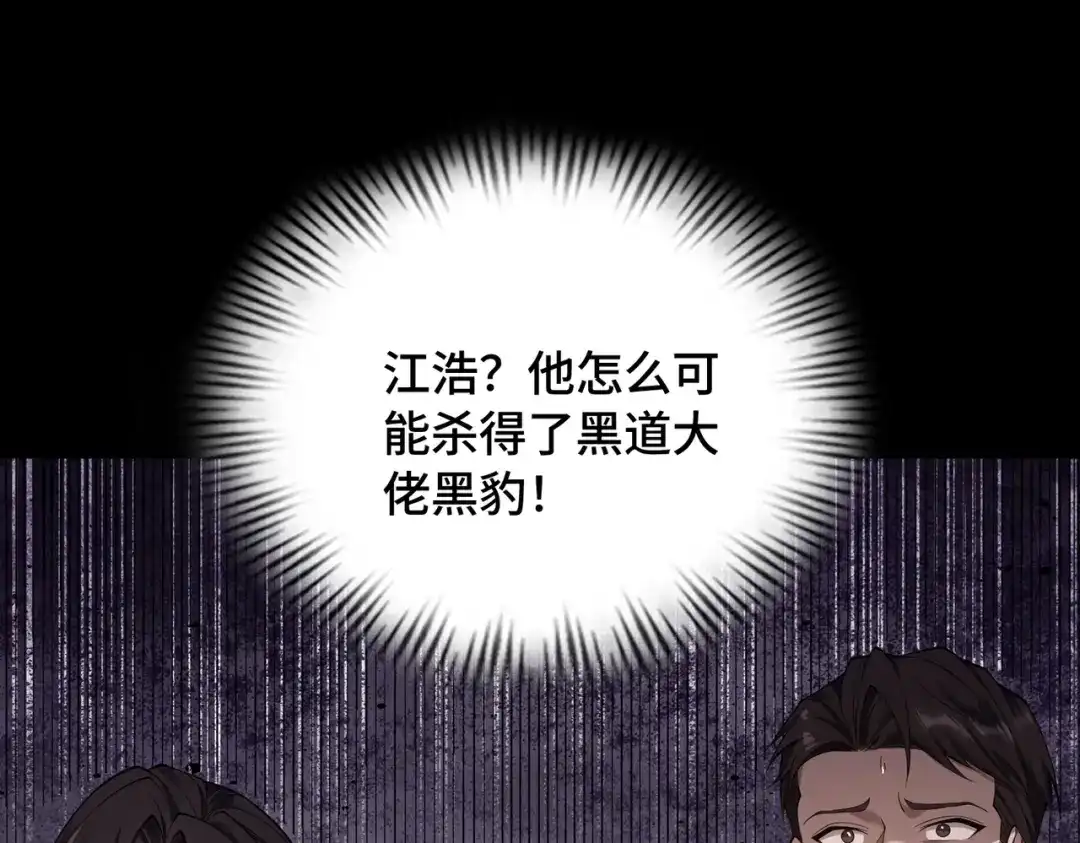 这个杀手是赘婿 第13话 幽灵将至！ 第104页