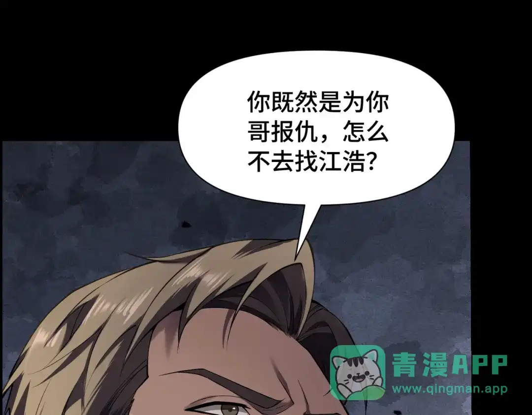 这个杀手是赘婿 第13话 幽灵将至！ 第106页