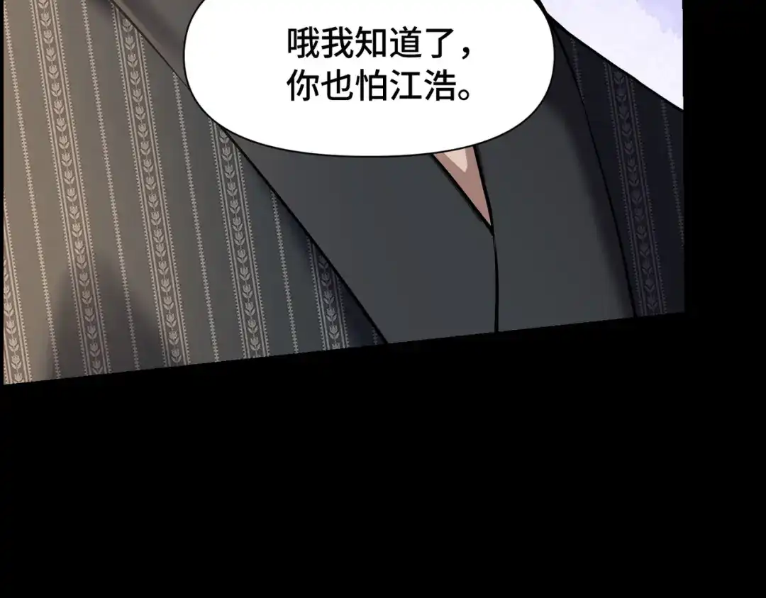 这个杀手是赘婿 第13话 幽灵将至！ 第108页