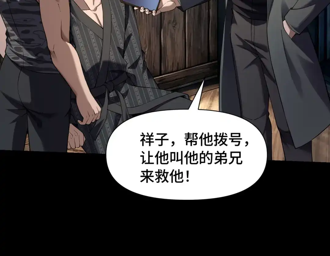 这个杀手是赘婿 第13话 幽灵将至！ 第113页