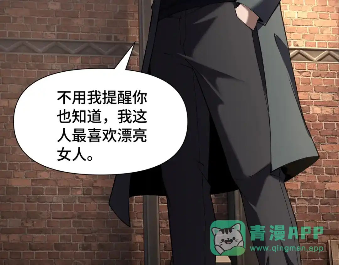 这个杀手是赘婿 第13话 幽灵将至！ 第121页