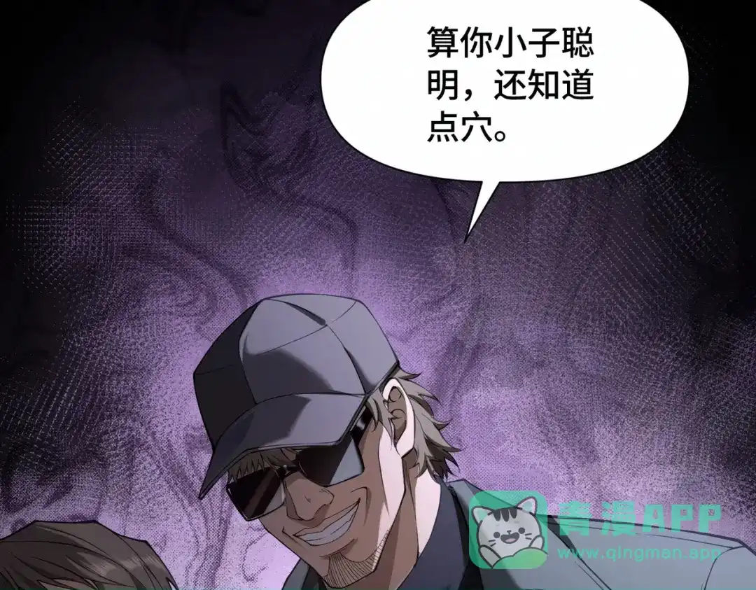 这个杀手是赘婿 第13话 幽灵将至！ 第61页
