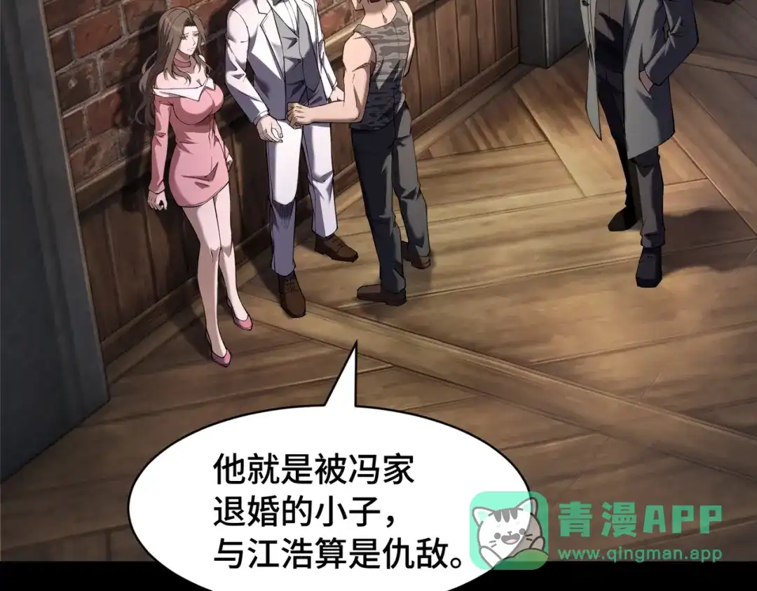 这个杀手是赘婿 第13话 幽灵将至！ 第76页