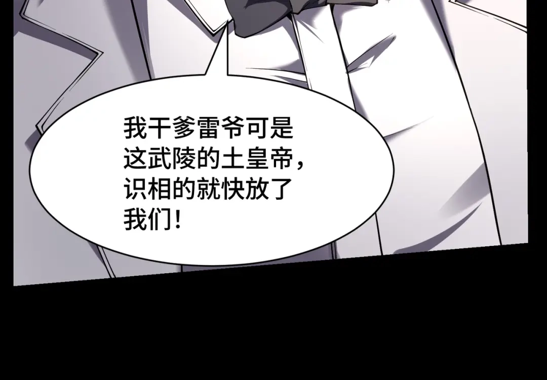 这个杀手是赘婿 第13话 幽灵将至！ 第79页