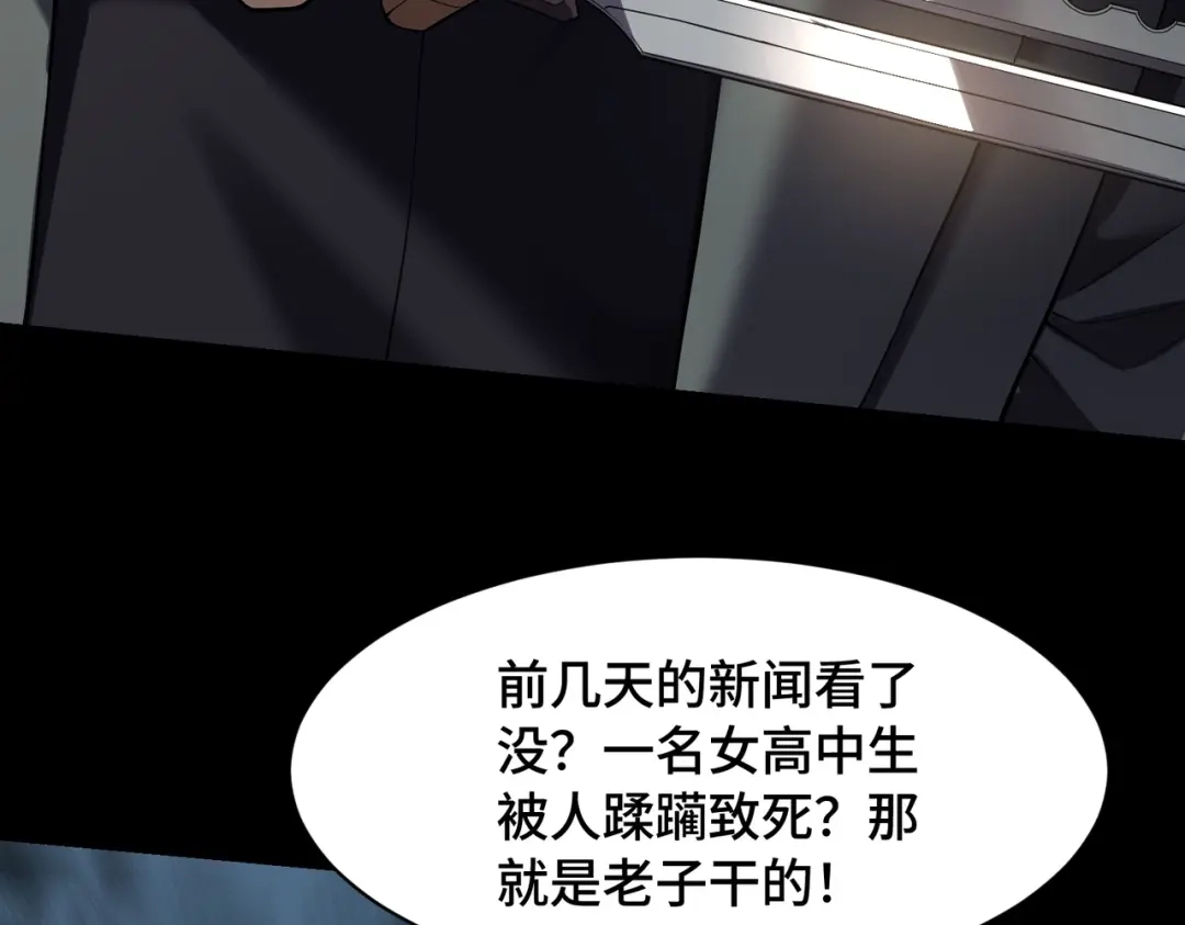 这个杀手是赘婿 第13话 幽灵将至！ 第90页