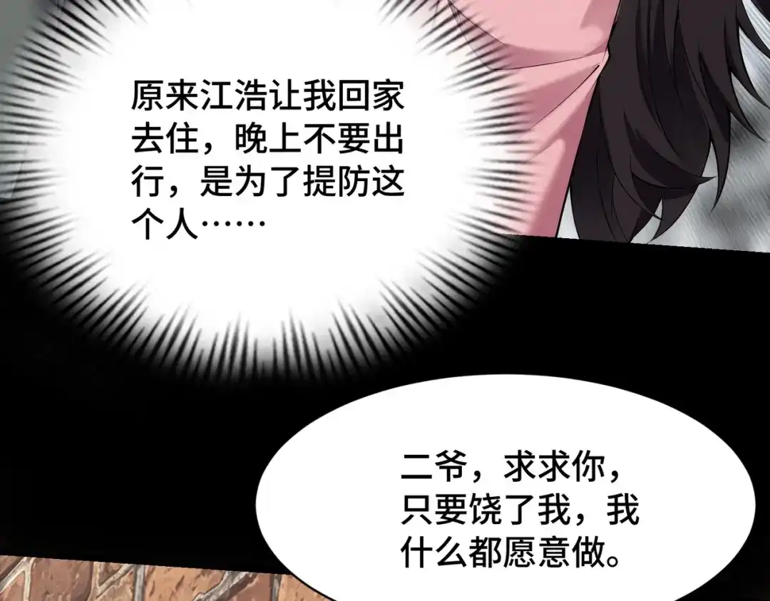 这个杀手是赘婿 第13话 幽灵将至！ 第93页