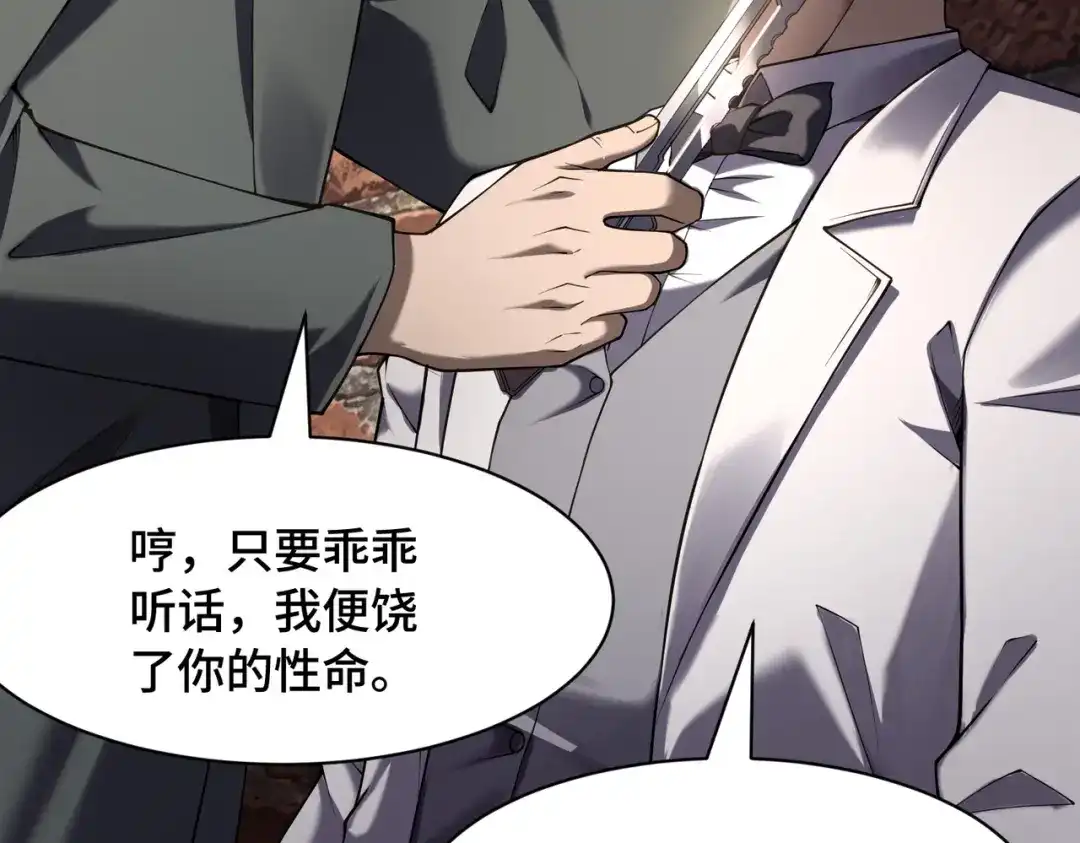 这个杀手是赘婿 第13话 幽灵将至！ 第95页