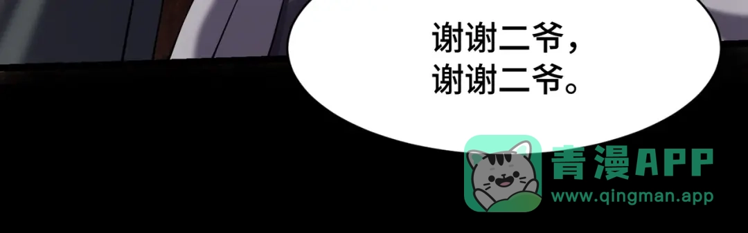 这个杀手是赘婿 第13话 幽灵将至！ 第96页