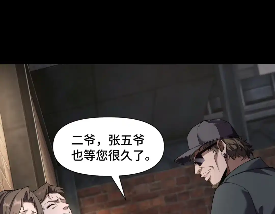 这个杀手是赘婿 第13话 幽灵将至！ 第97页