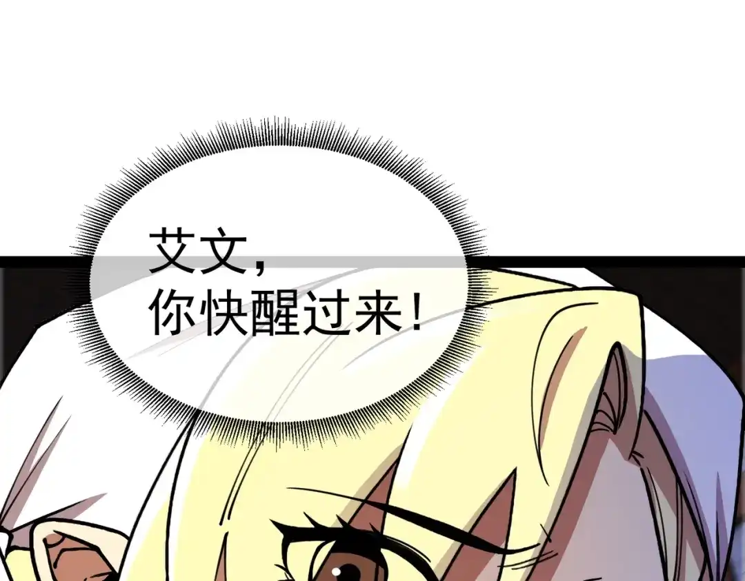 铸星泰坦 第10话 泰坦强者降临！ 第16页