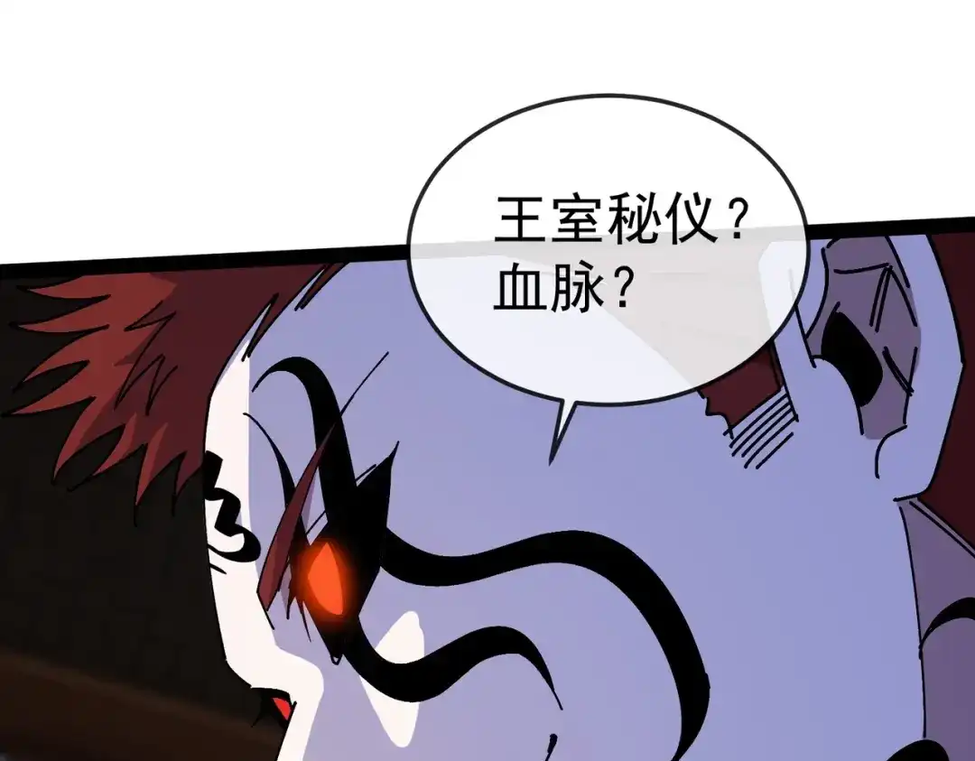铸星泰坦 第10话 泰坦强者降临！ 第4页