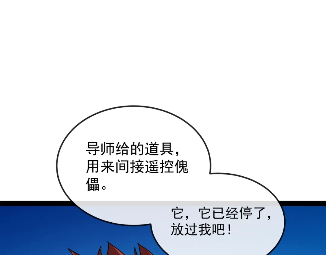 铸星泰坦 第10话 泰坦强者降临！ 第50页