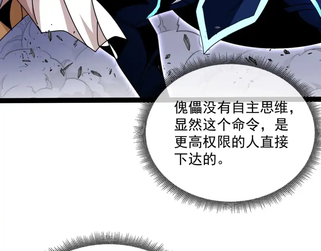 铸星泰坦 第10话 泰坦强者降临！ 第68页