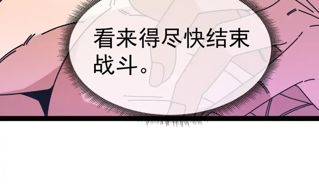 铸星泰坦 第10话 泰坦强者降临！ 第71页