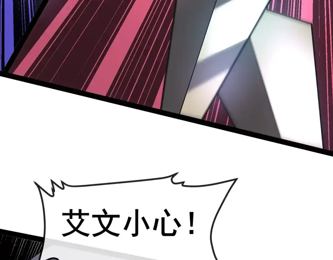 铸星泰坦 第10话 泰坦强者降临！ 第87页