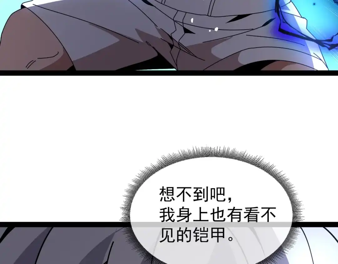 铸星泰坦 第10话 泰坦强者降临！ 第94页