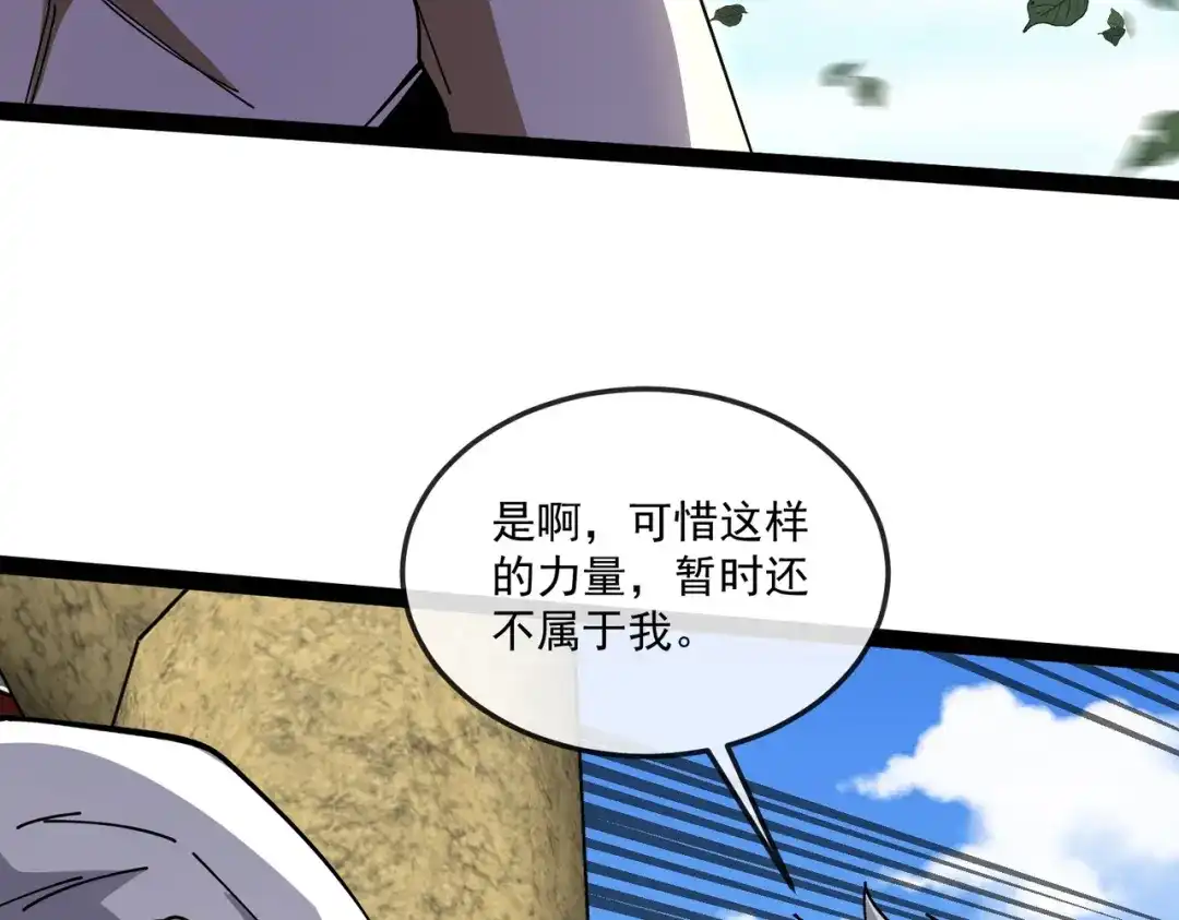 铸星泰坦 第11话 天使与恶魔之战！ 第106页