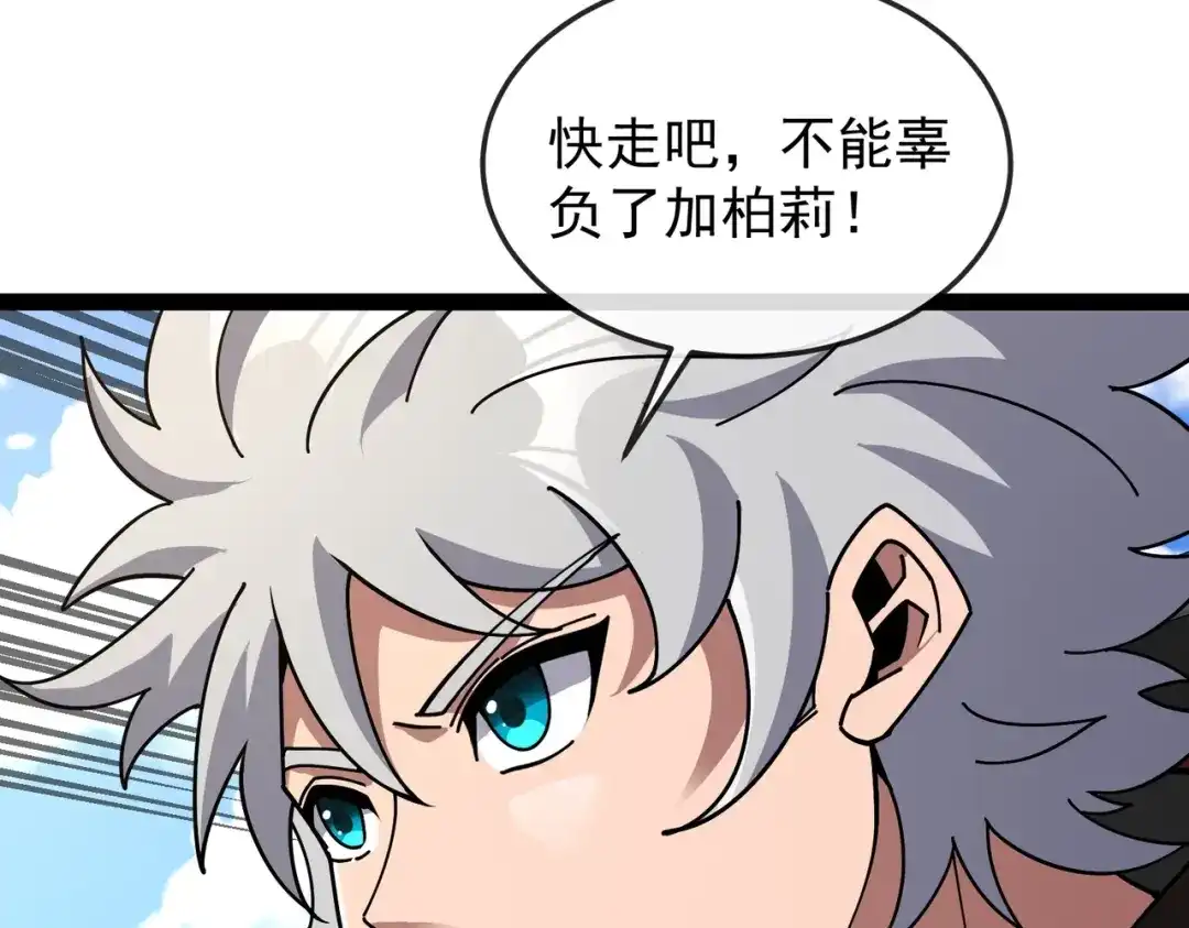 铸星泰坦 第11话 天使与恶魔之战！ 第109页