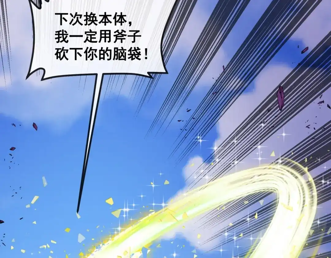 铸星泰坦 第11话 天使与恶魔之战！ 第164页