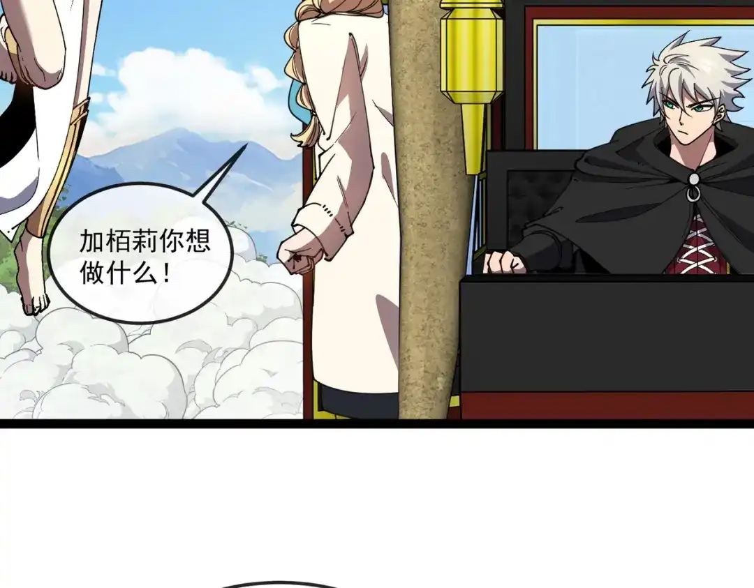 铸星泰坦 第11话 天使与恶魔之战！ 第68页