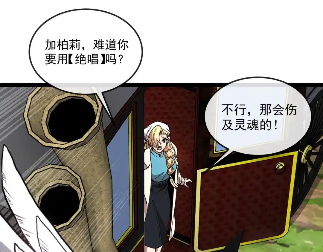 铸星泰坦 第11话 天使与恶魔之战！ 第71页