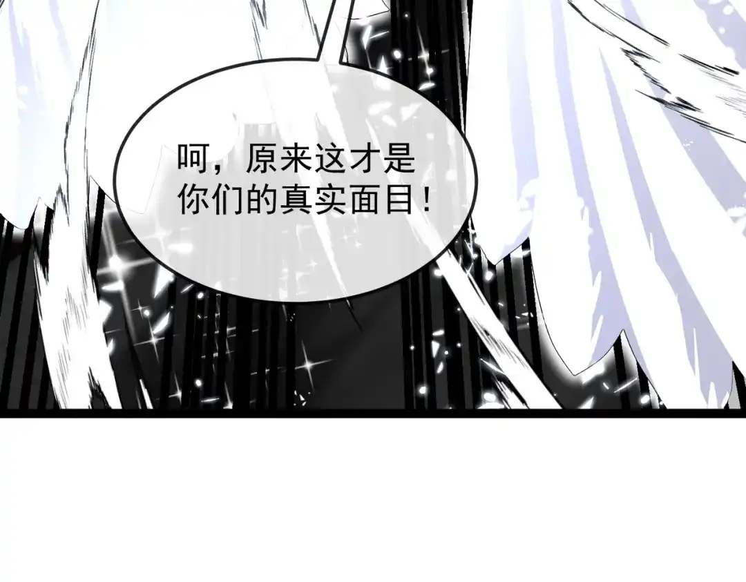 铸星泰坦 第11话 天使与恶魔之战！ 第98页