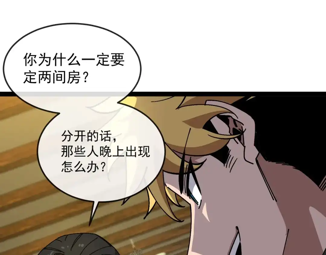 铸星泰坦 第12话 丧尸围城？！ 第116页