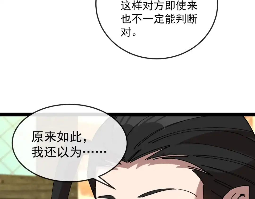铸星泰坦 第12话 丧尸围城？！ 第118页