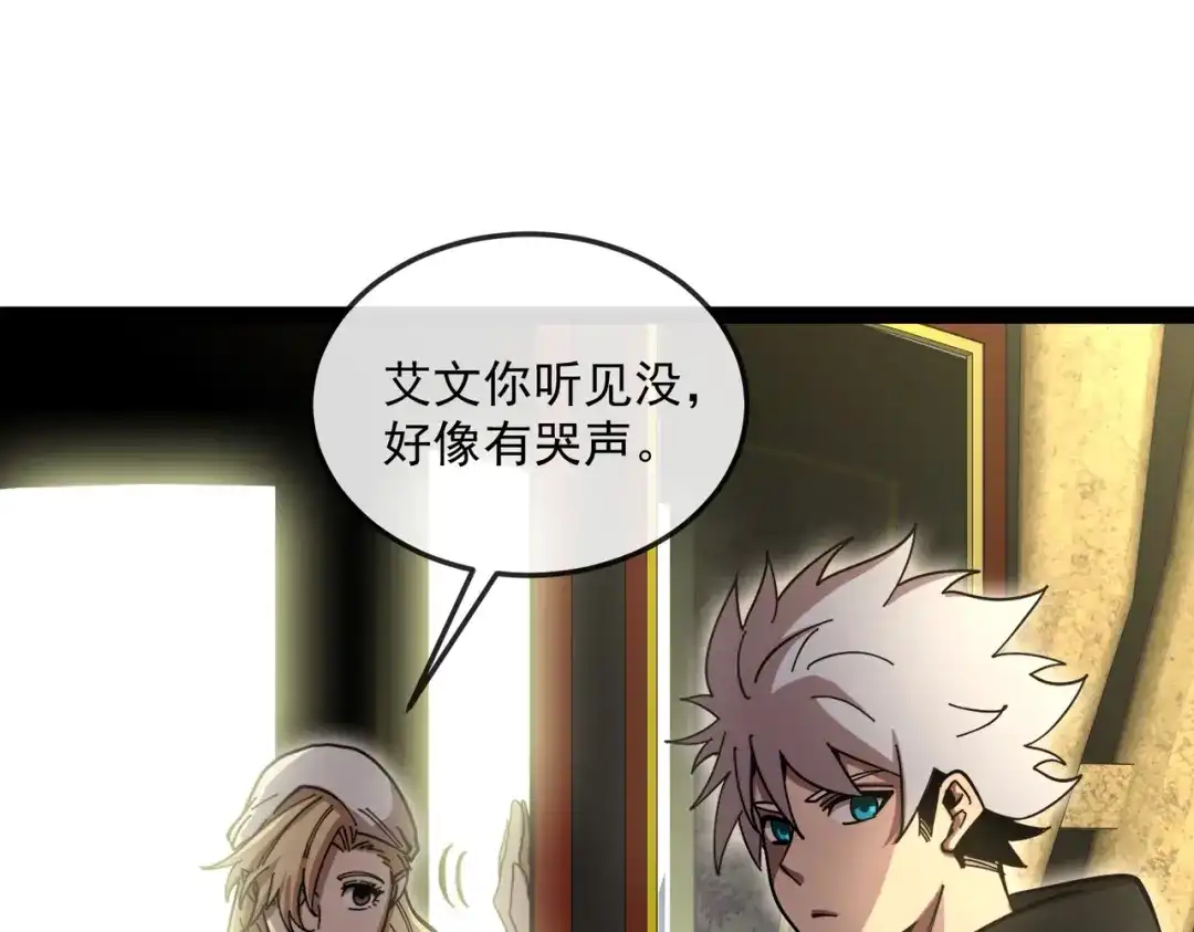 铸星泰坦 第12话 丧尸围城？！ 第17页