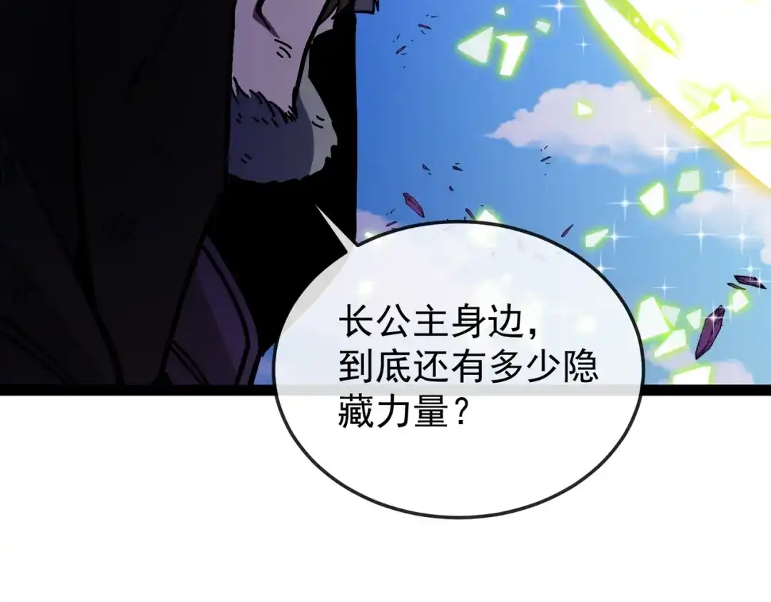 铸星泰坦 第12话 丧尸围城？！ 第3页