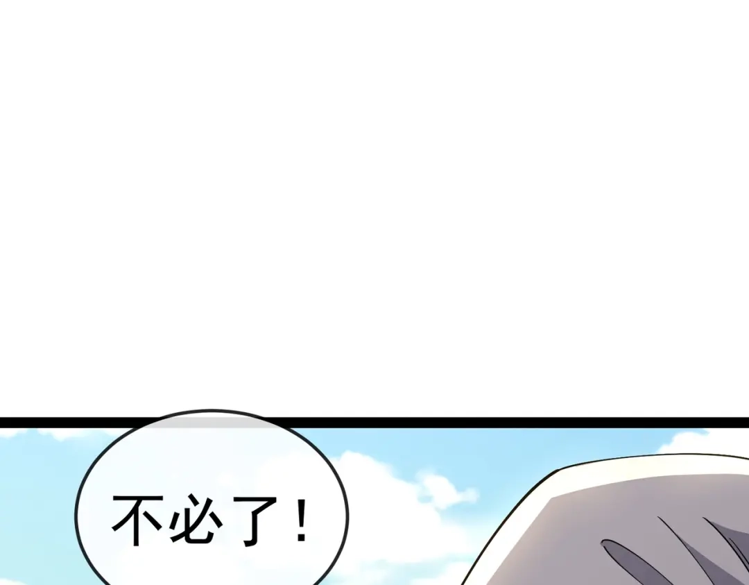 铸星泰坦 第12话 丧尸围城？！ 第86页